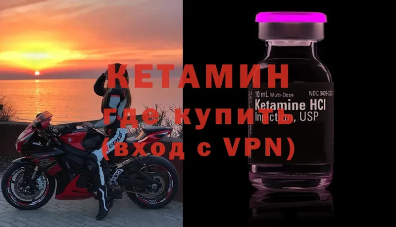 Кетамин VHQ  Гатчина 